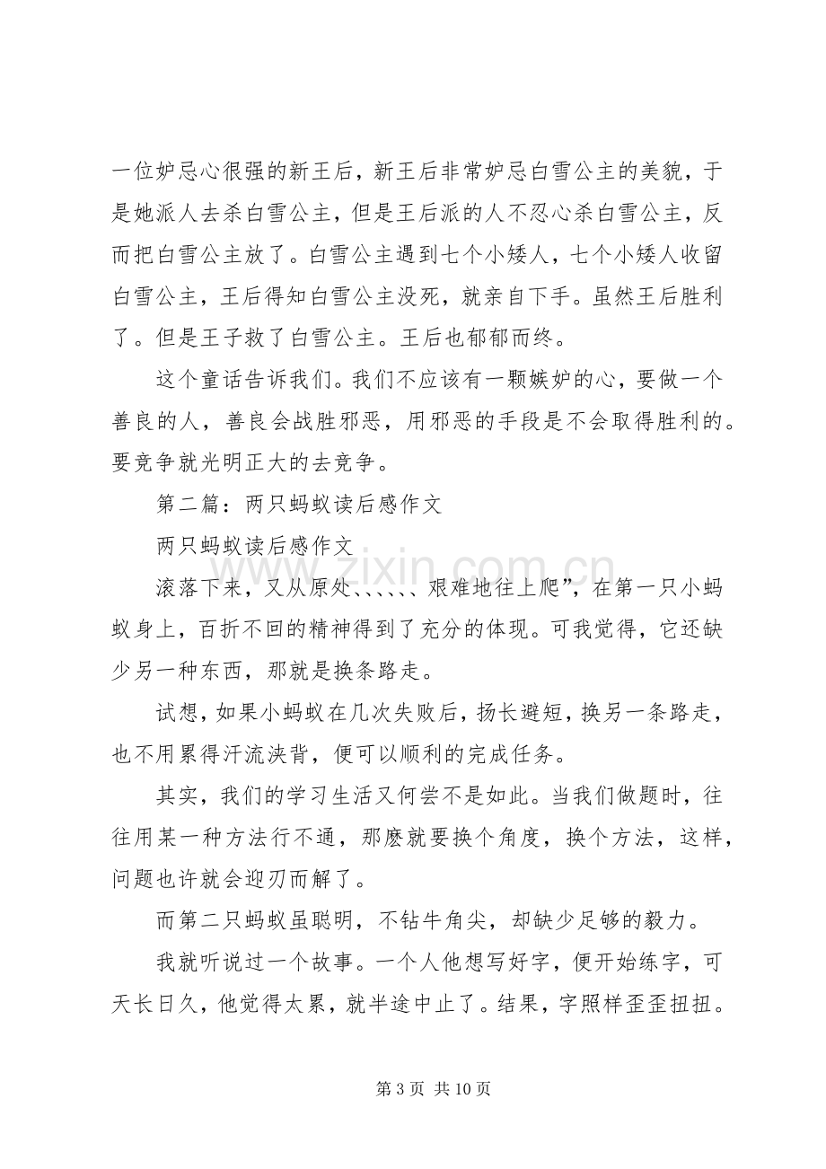 第一篇：《小狐狸买手套》读后感.docx_第3页