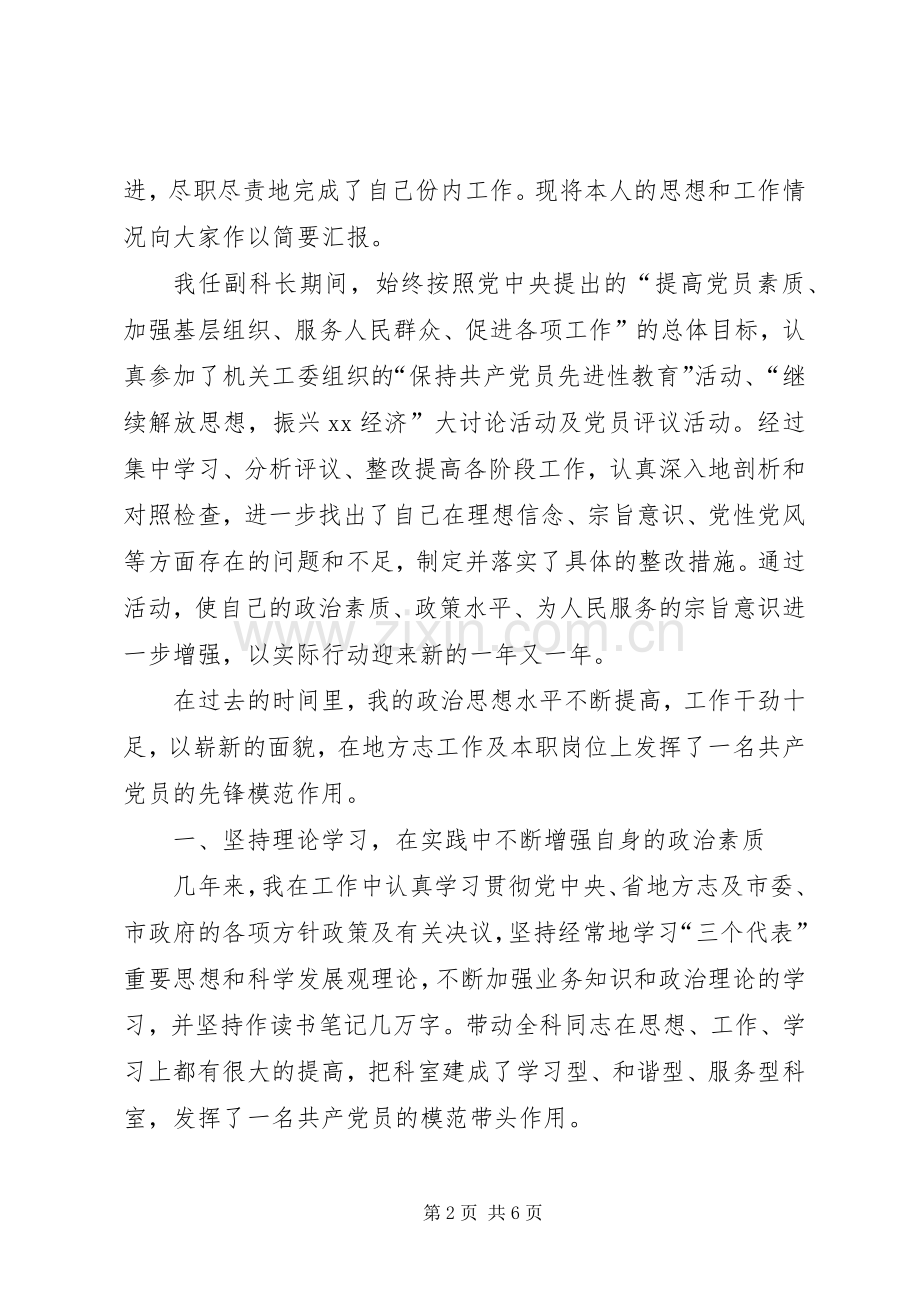 地方工作个人的述职报告.docx_第2页