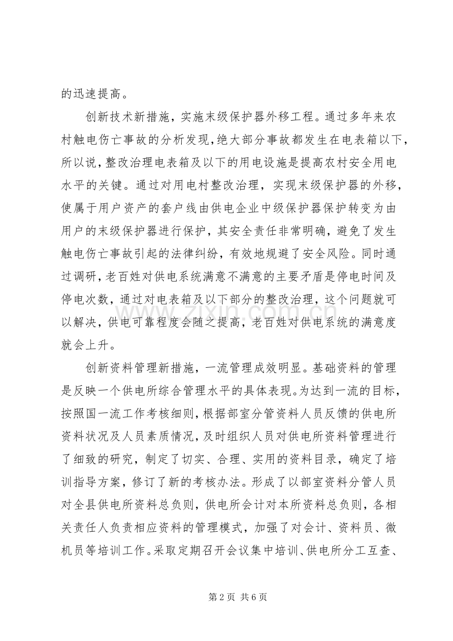 乡村电管部主任述职述廉报告范文.docx_第2页