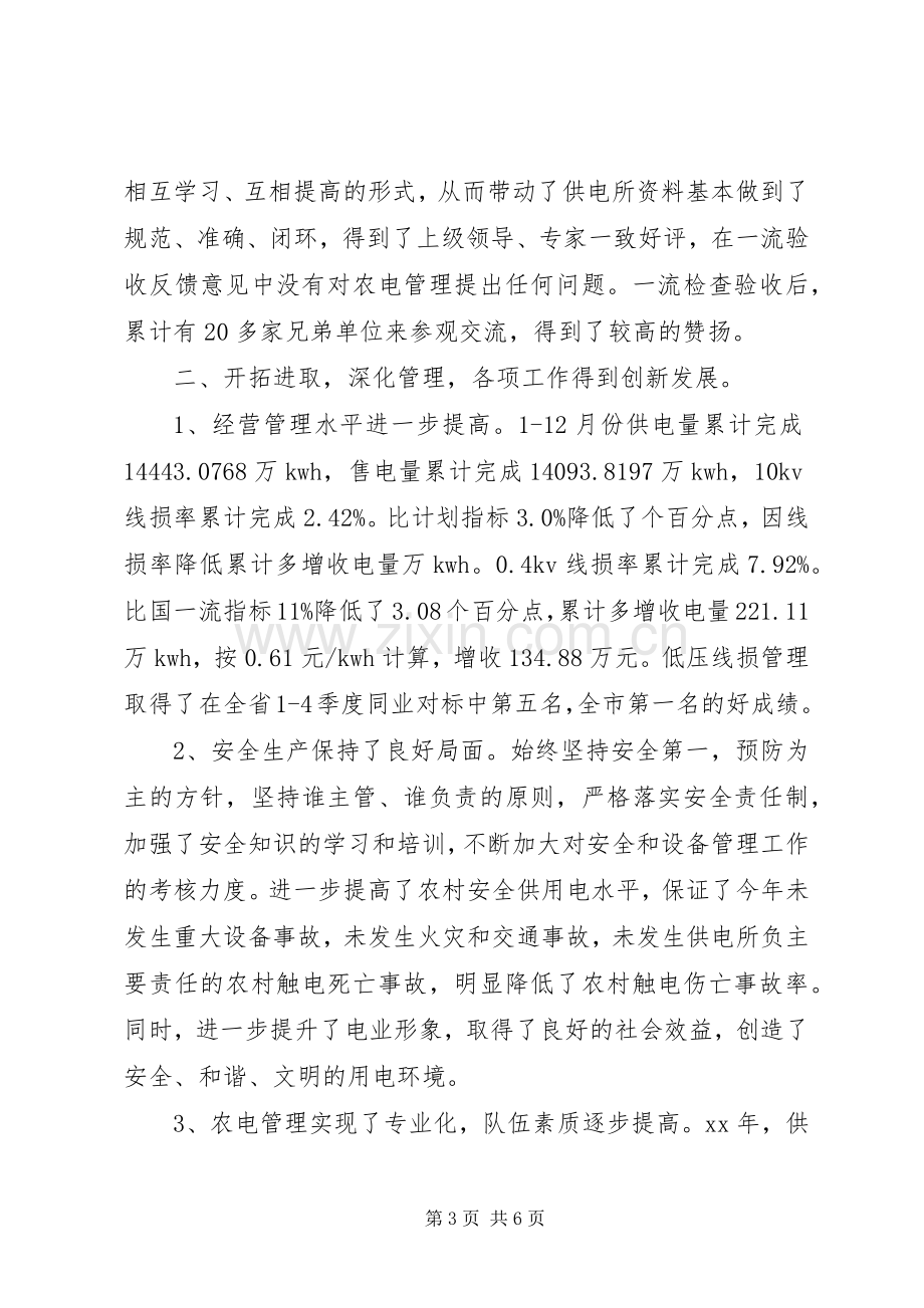 乡村电管部主任述职述廉报告范文.docx_第3页