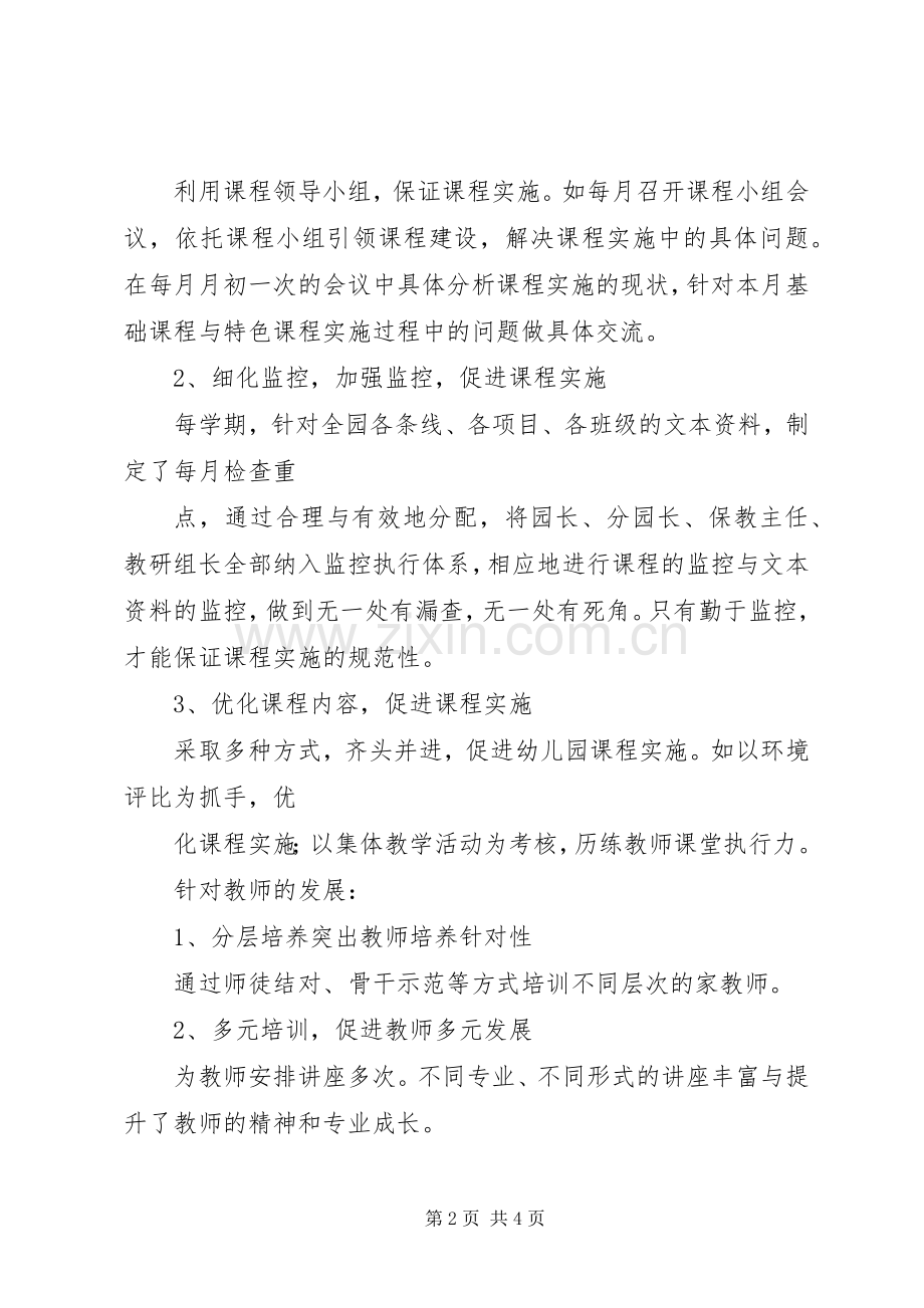 保教主任述德述职述廉述学报告.docx_第2页