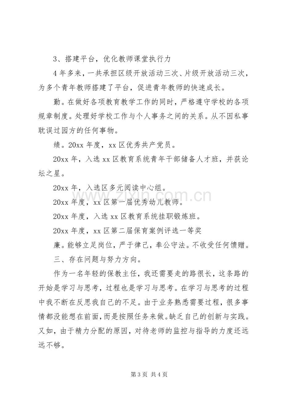 保教主任述德述职述廉述学报告.docx_第3页