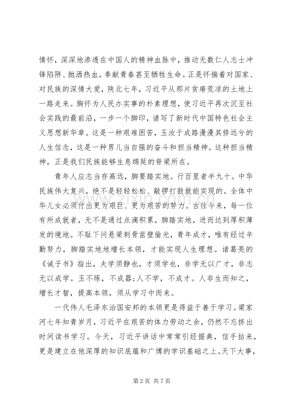 不忘初心牢记使命心得体会20XX年三篇.docx_第2页