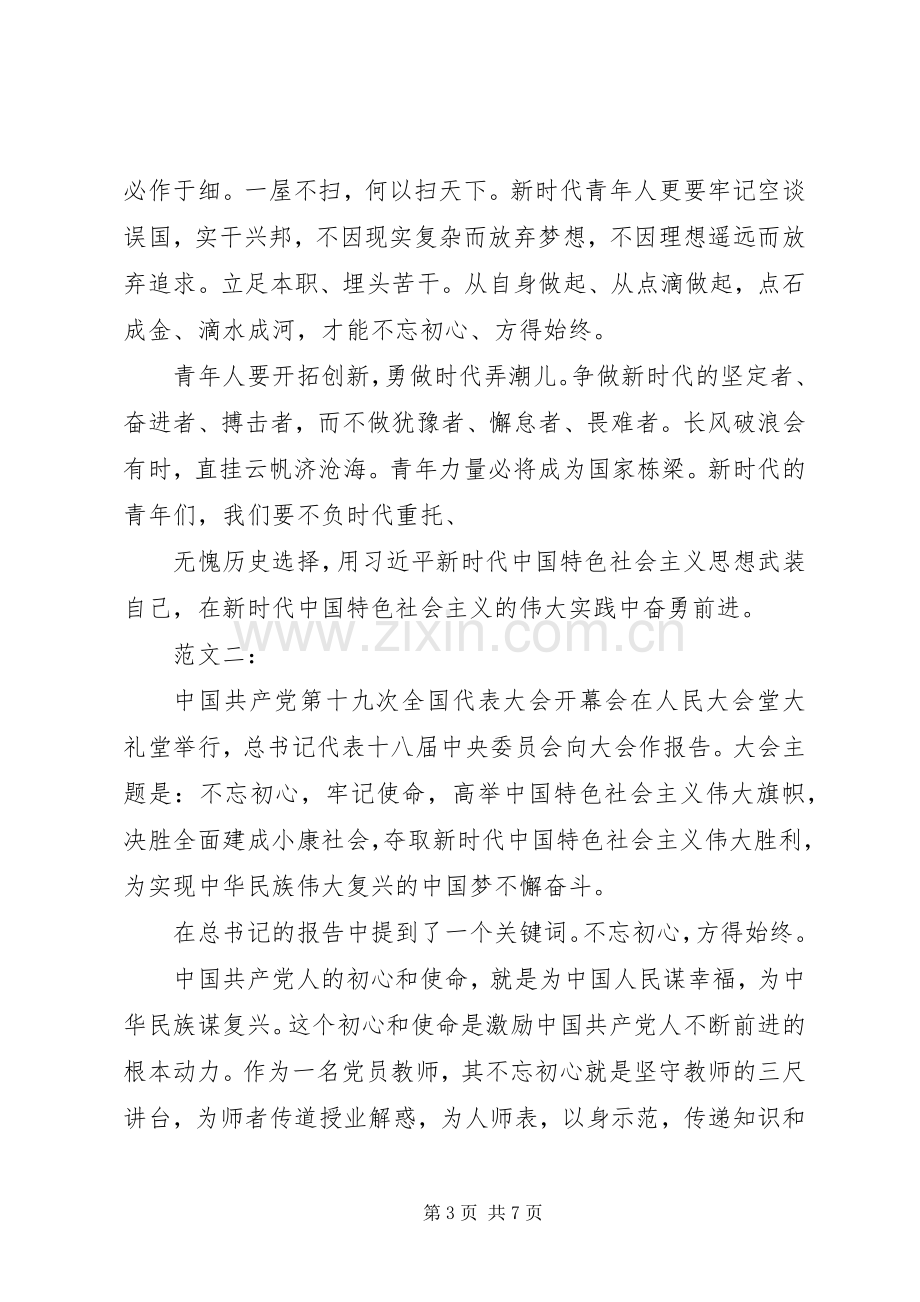 不忘初心牢记使命心得体会20XX年三篇.docx_第3页