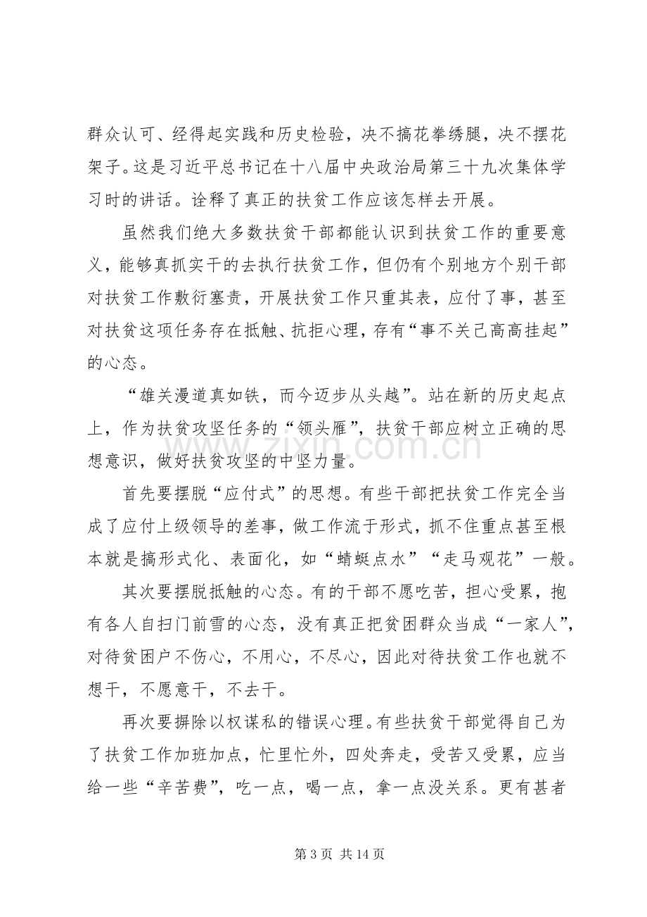 决胜脱贫攻坚全面建设小康社会工作心得体会多篇.docx_第3页