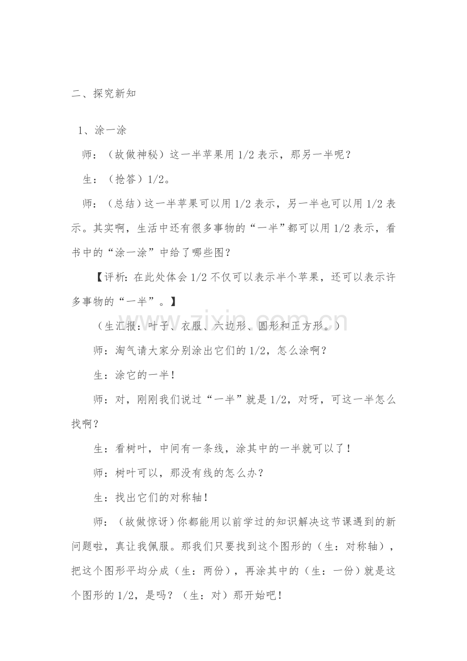 小学数学北师大三年级分一分(一).doc_第3页