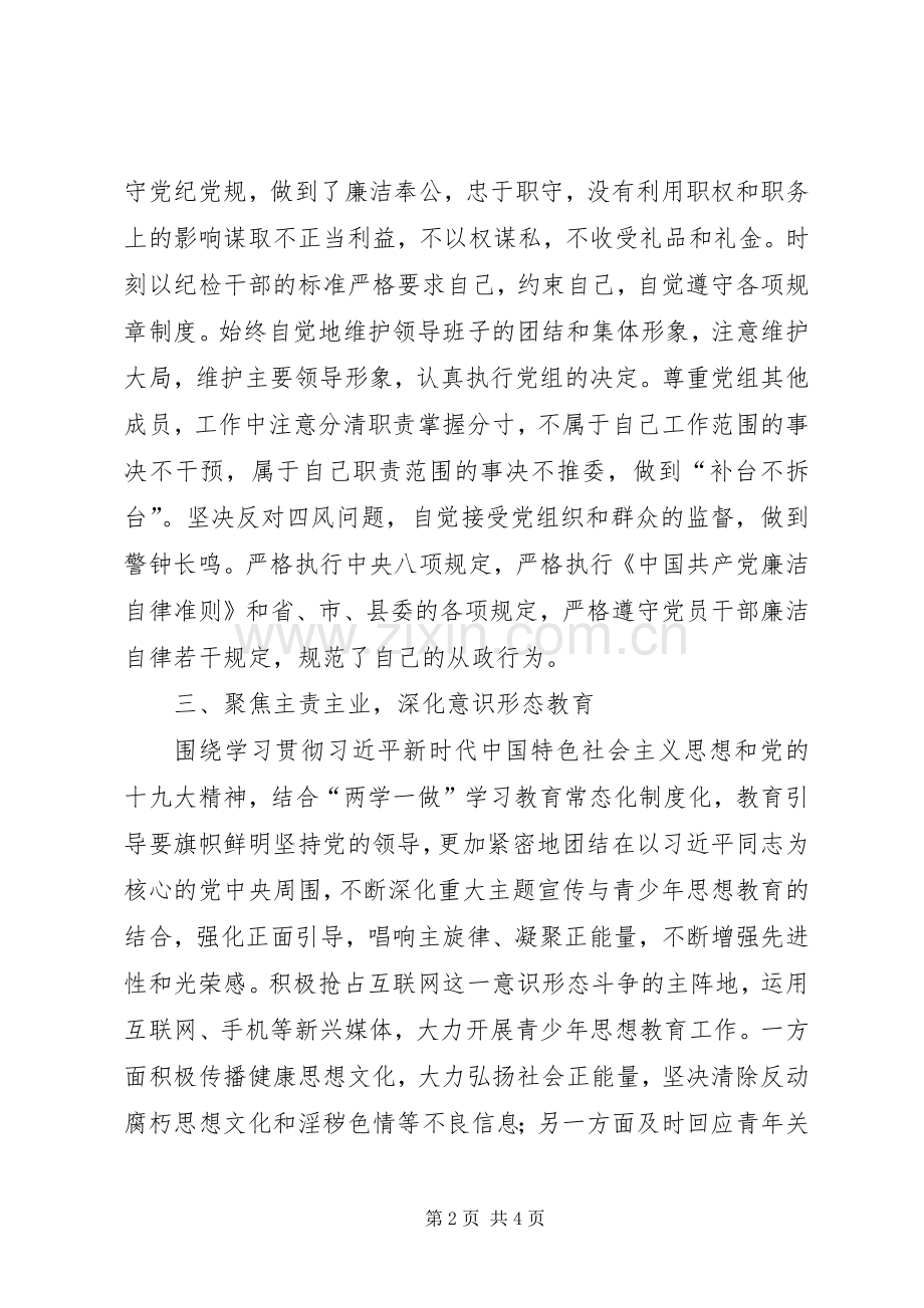 纪检监察干部述职述廉报告.docx_第2页