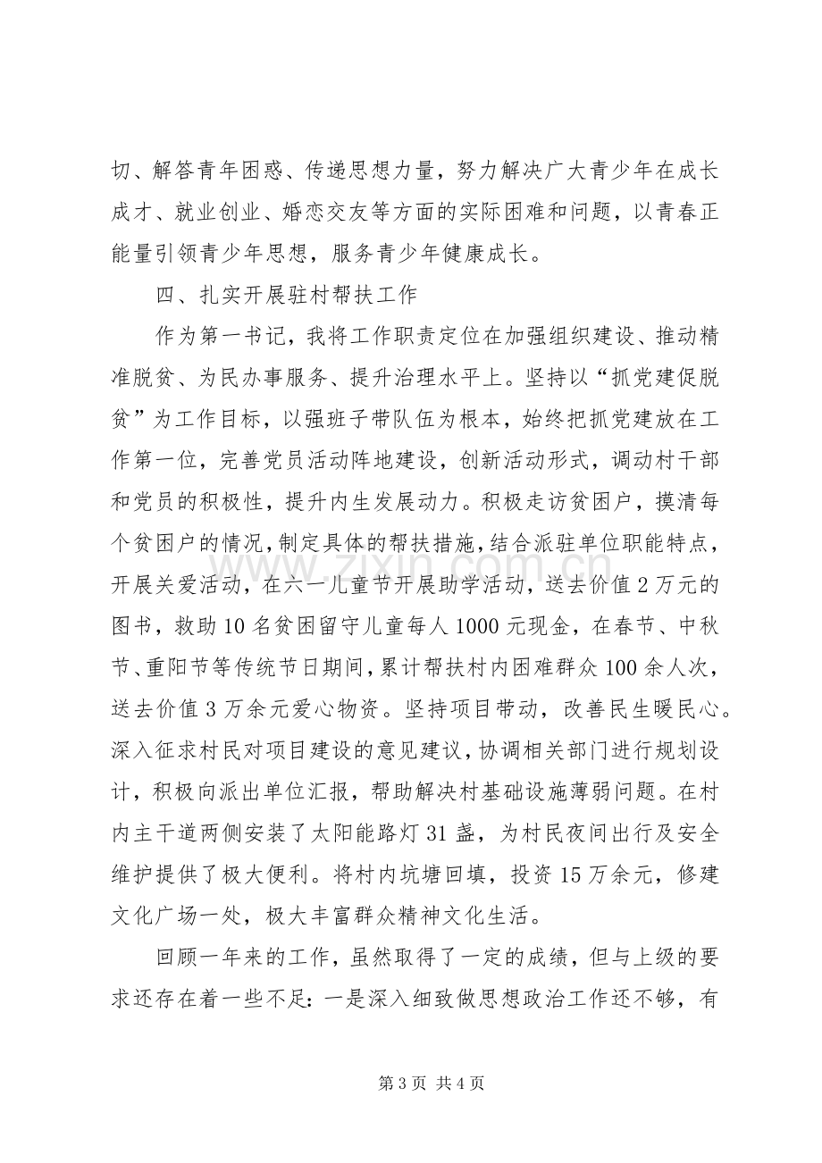 纪检监察干部述职述廉报告.docx_第3页