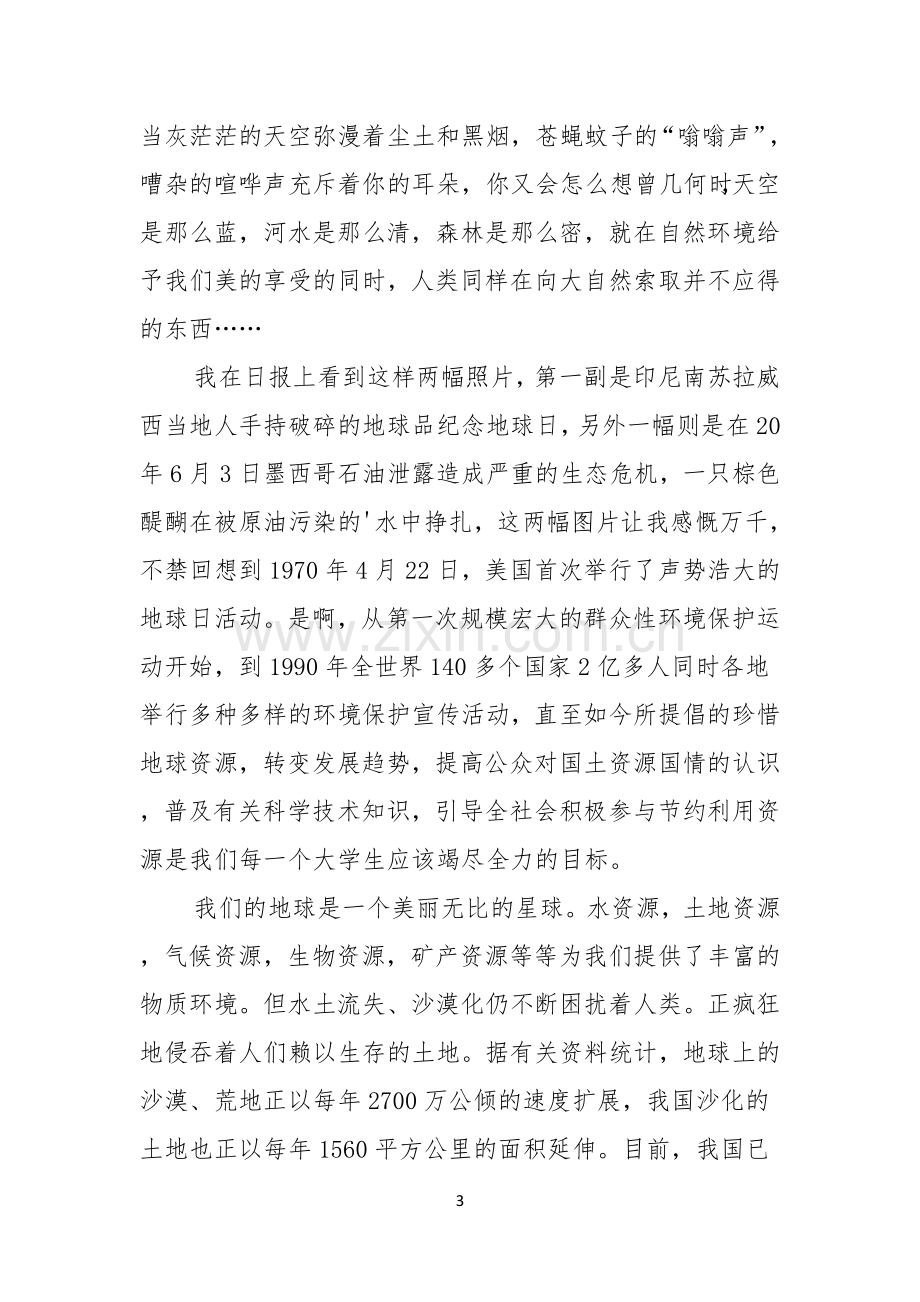 爱护绿色环保主题演讲稿.docx_第3页