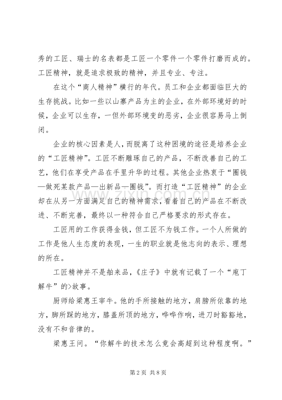 弘扬工匠精神心得多篇.docx_第2页