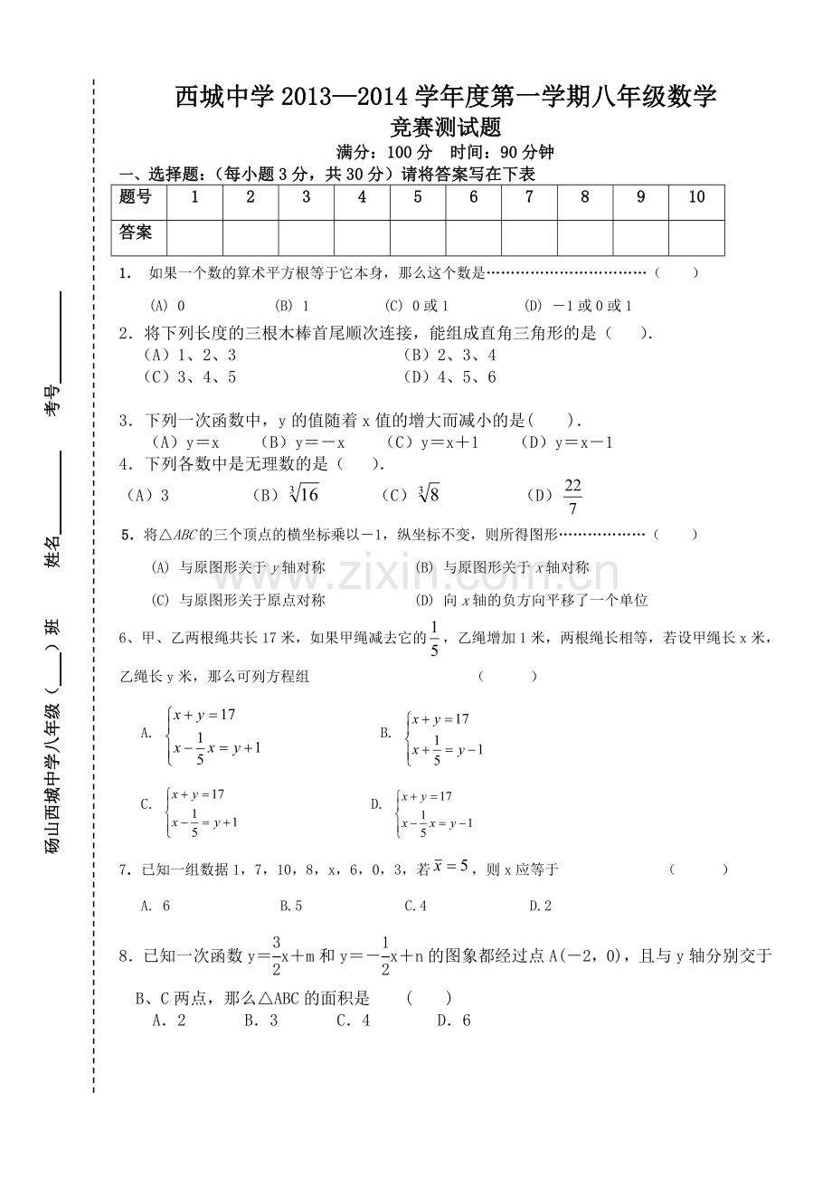 八年级(上)竞赛.doc_第1页