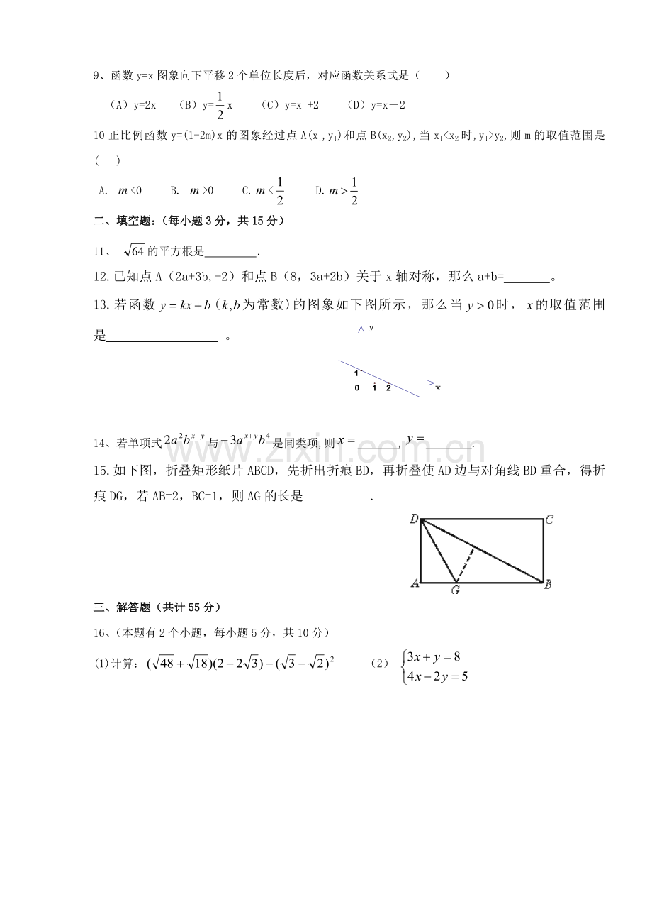 八年级(上)竞赛.doc_第2页