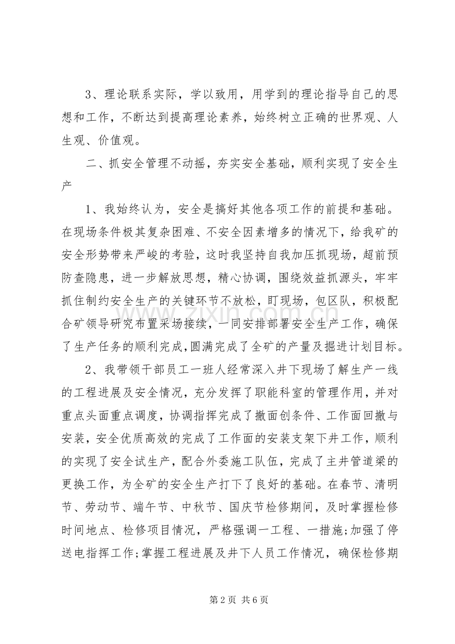 煤矿主任述职述廉工作汇报.docx_第2页