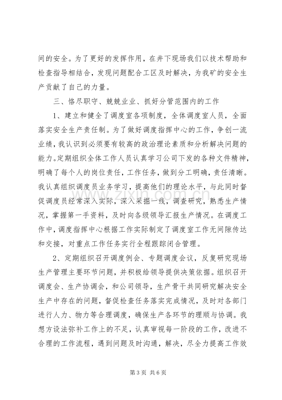 煤矿主任述职述廉工作汇报.docx_第3页