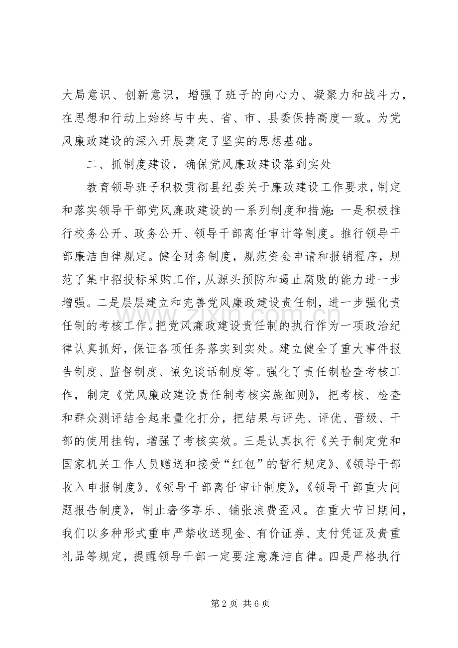 教育领导班子廉政述职报告.docx_第2页