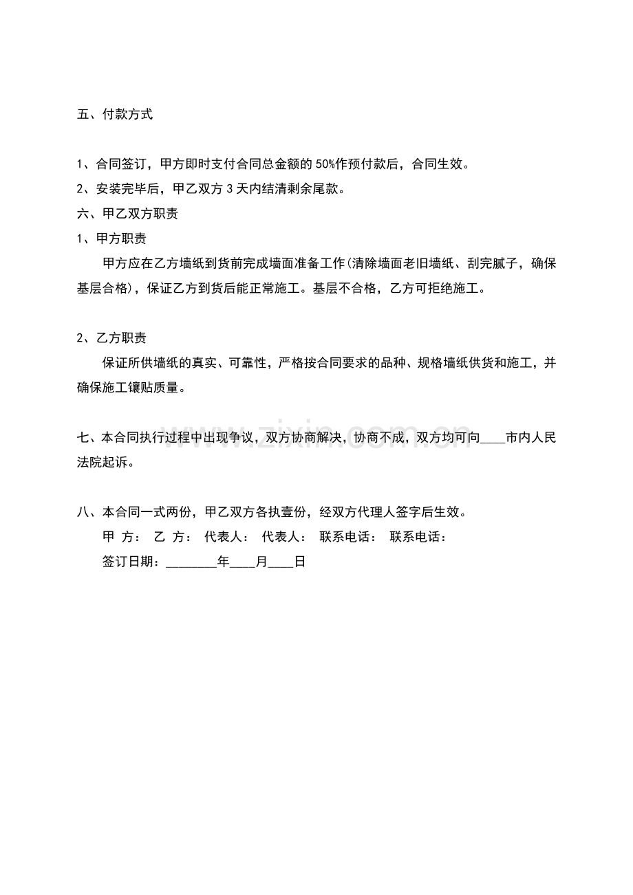 墙纸采购合同标准范本.docx_第2页