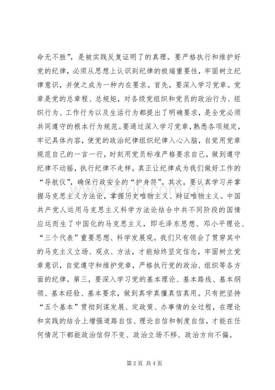 学习干部法律读本心得体会.docx_第2页