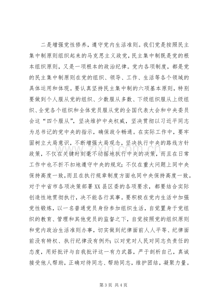 学习干部法律读本心得体会.docx_第3页