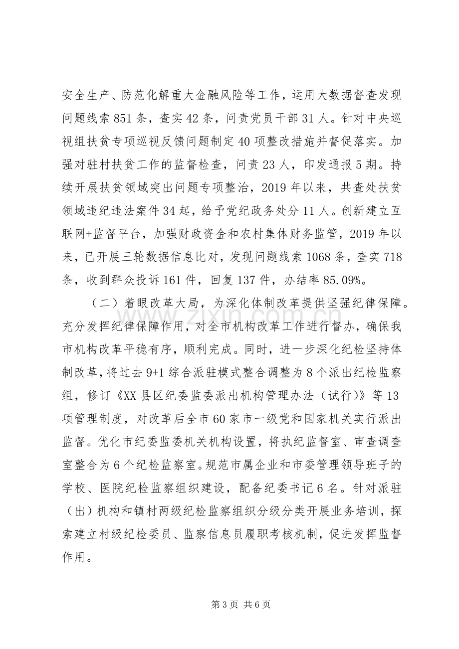 XX年度市纪委副书记、监委副主任述职述廉报告.docx_第3页