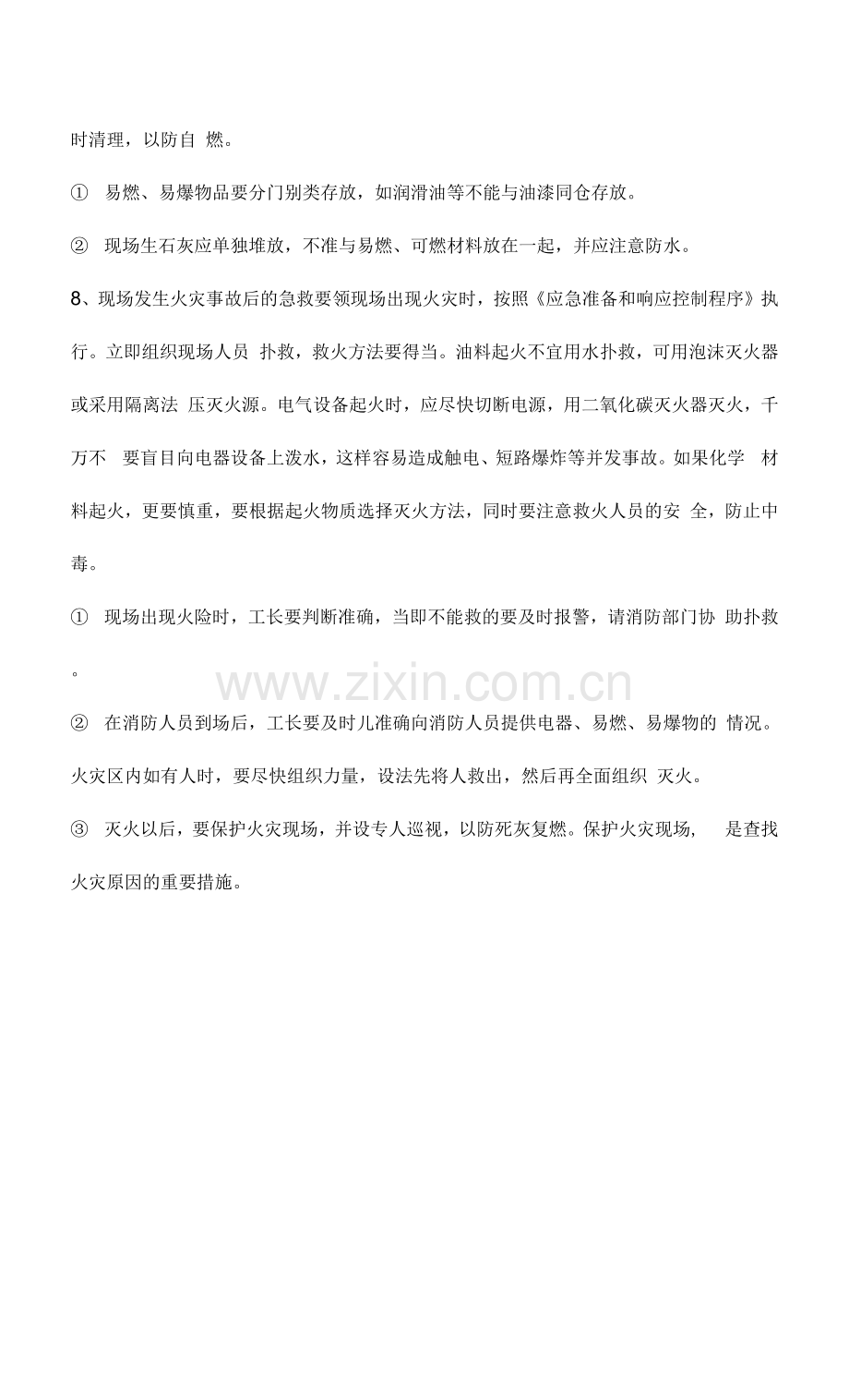 建设项目防火技术措施.docx_第2页