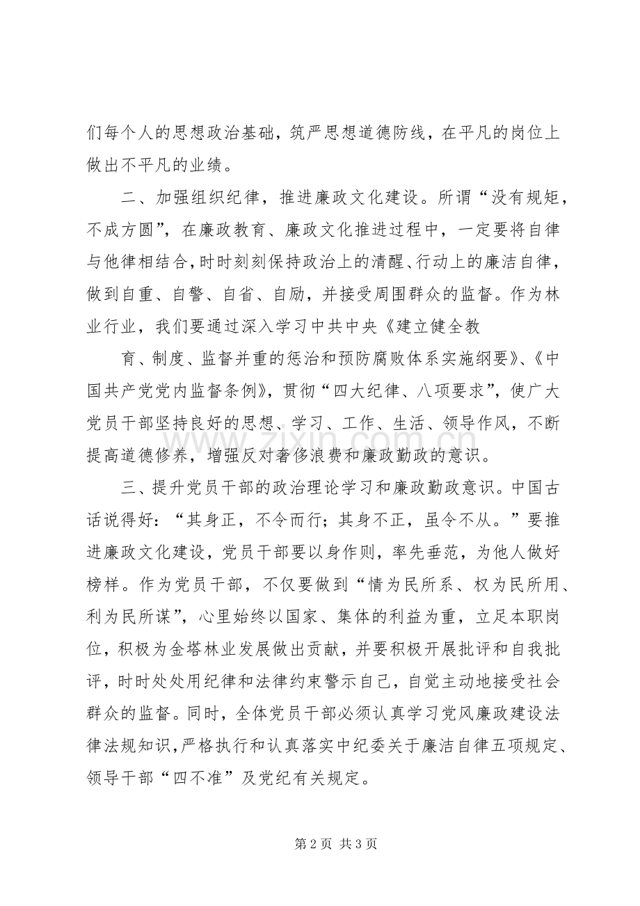 党风廉政教育学习心得体会.docx_第2页