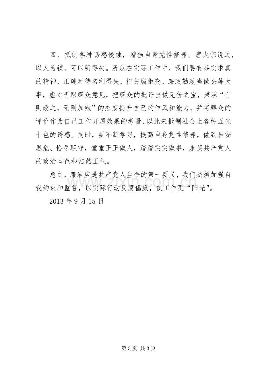 党风廉政教育学习心得体会.docx_第3页