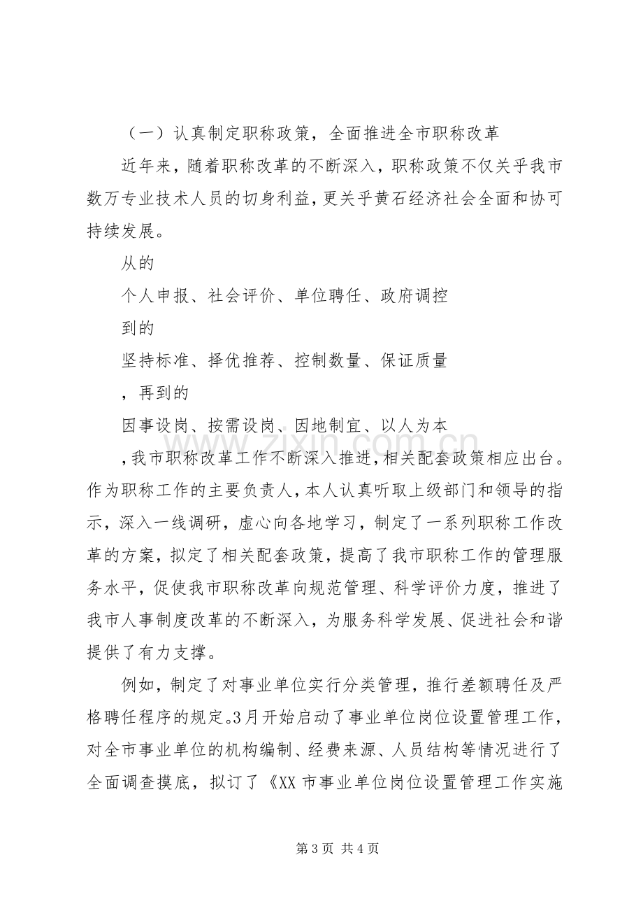 高级职称述职报告范文.docx_第3页