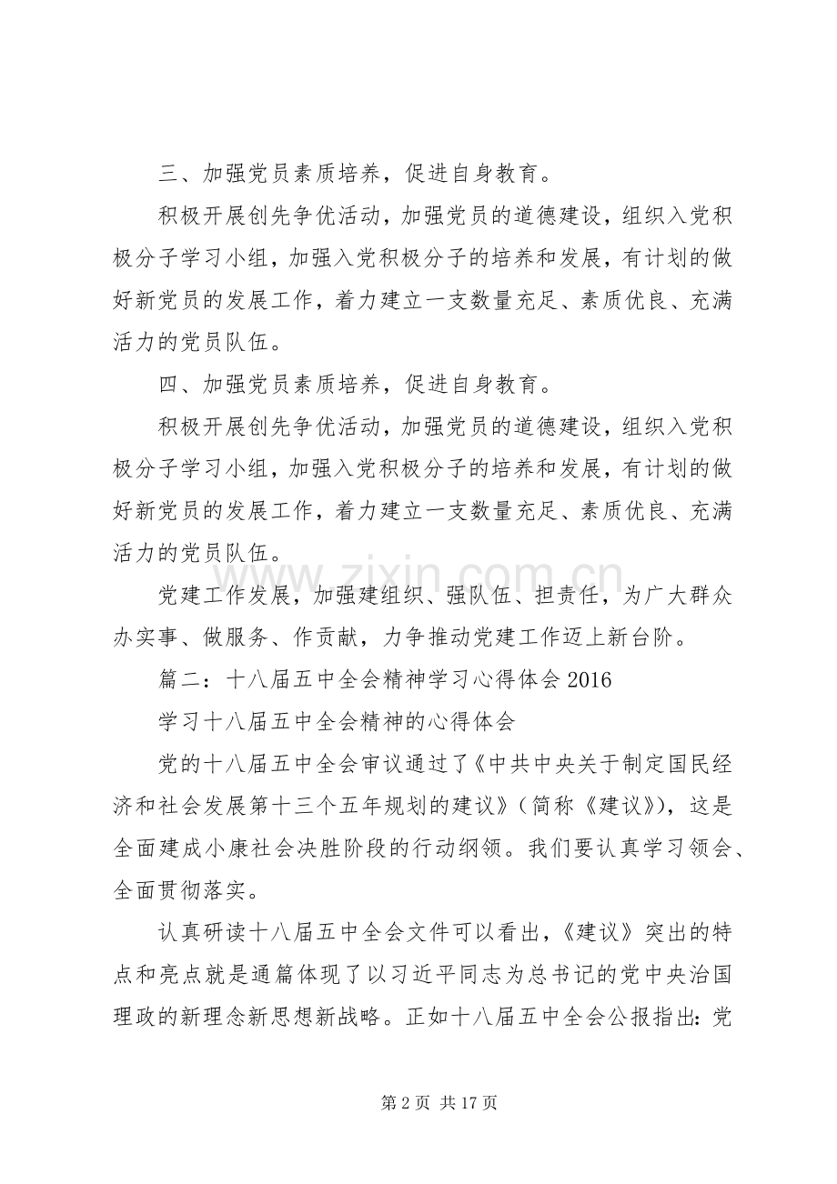 学习十八届五中全会精神心得体会：努力提高直属机关党建工作科学化水平.docx_第2页