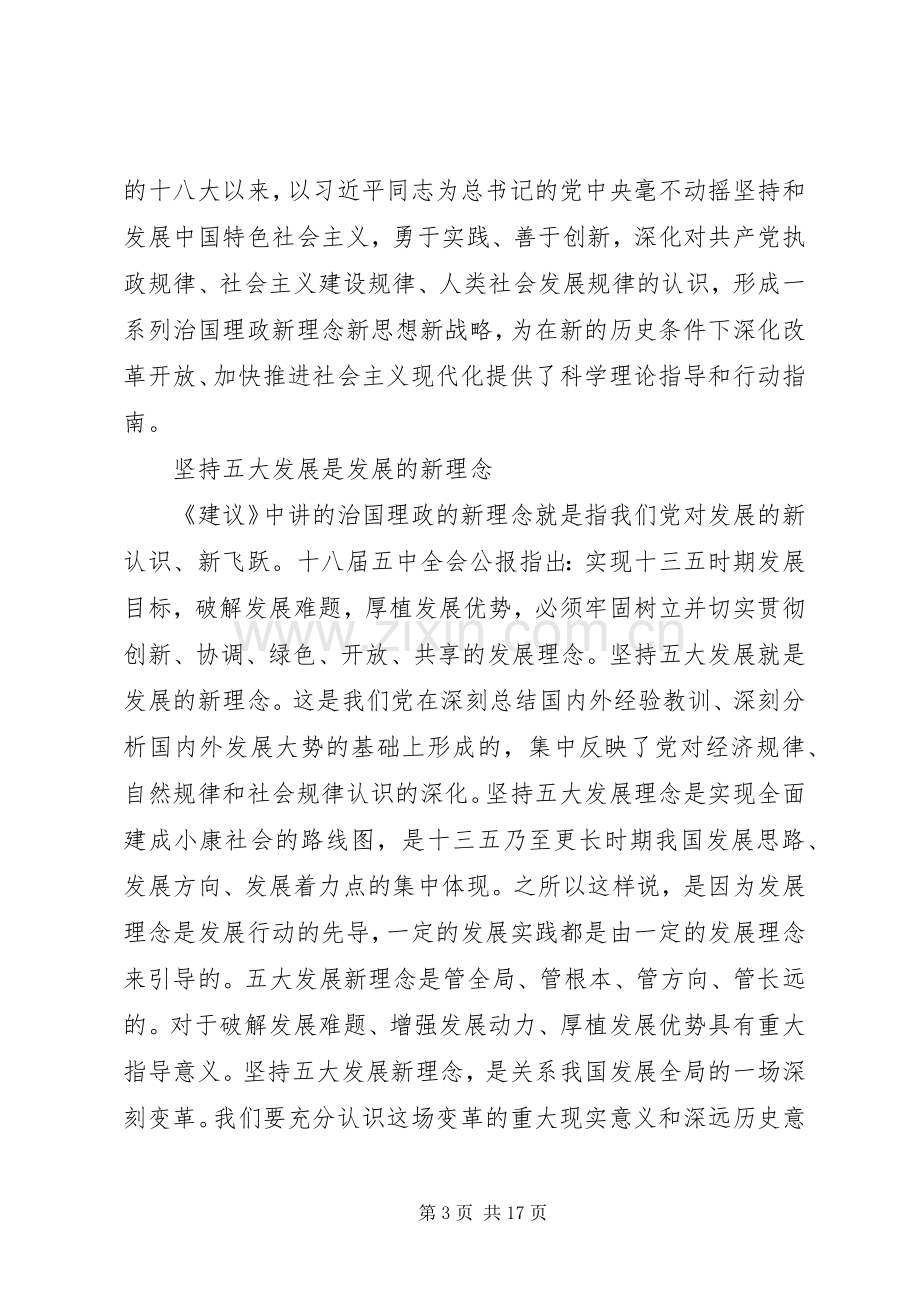 学习十八届五中全会精神心得体会：努力提高直属机关党建工作科学化水平.docx_第3页