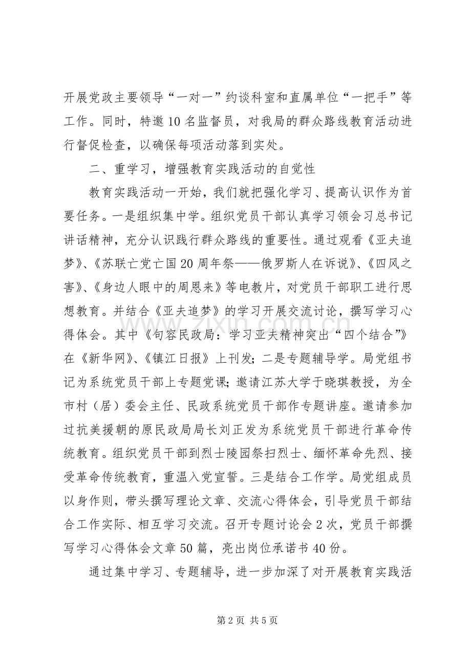 群众路线教育实践活动专项述职报告.docx_第2页