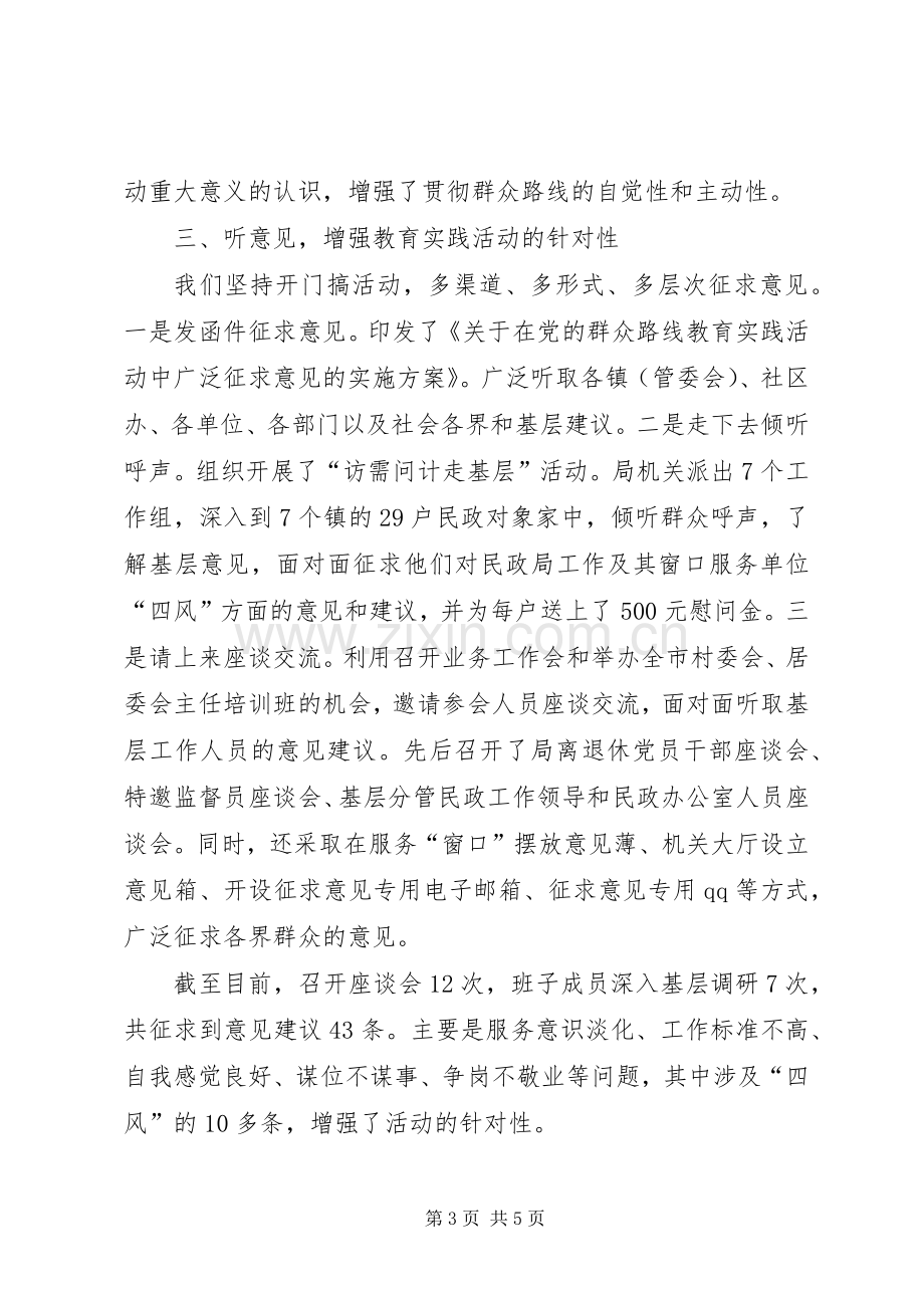 群众路线教育实践活动专项述职报告.docx_第3页