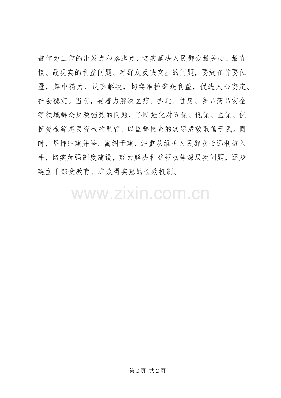 党员个人学习十七届六中全会精神体会.docx_第2页