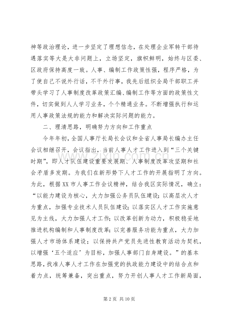 人事局长年终述职报告.docx_第2页