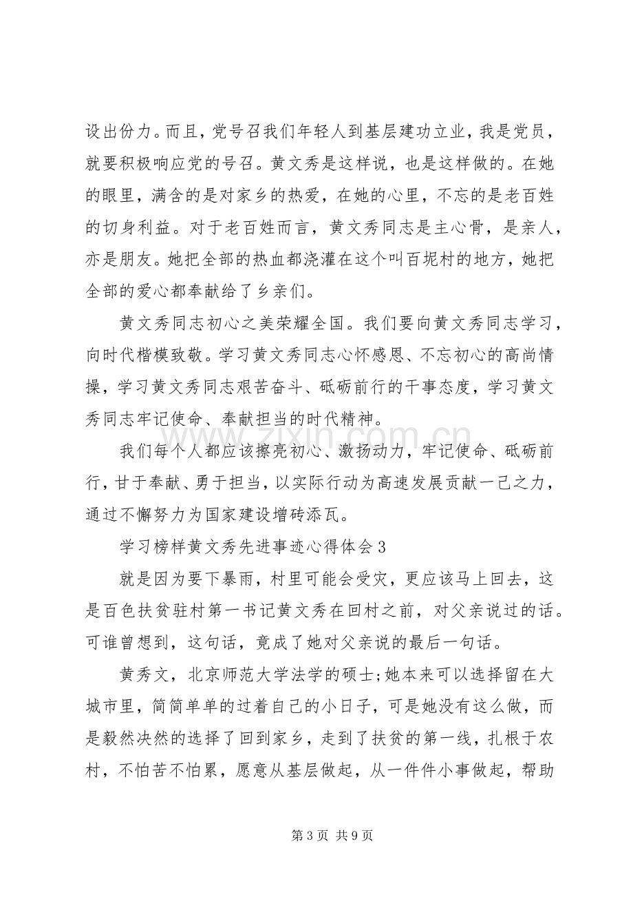 学习榜样黄文秀先进事迹心得体会5篇.docx_第3页