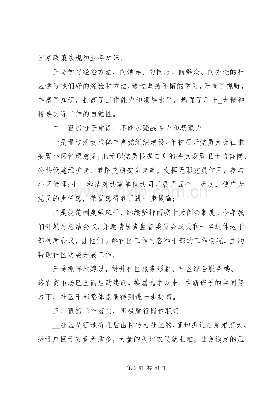 社区党支部书记述职报告多篇.docx_第2页