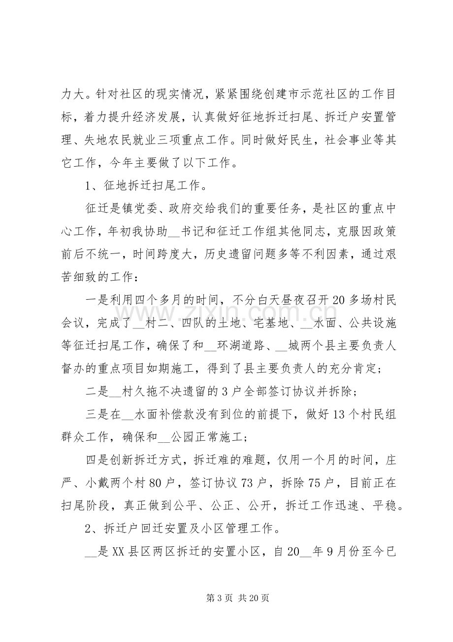 社区党支部书记述职报告多篇.docx_第3页