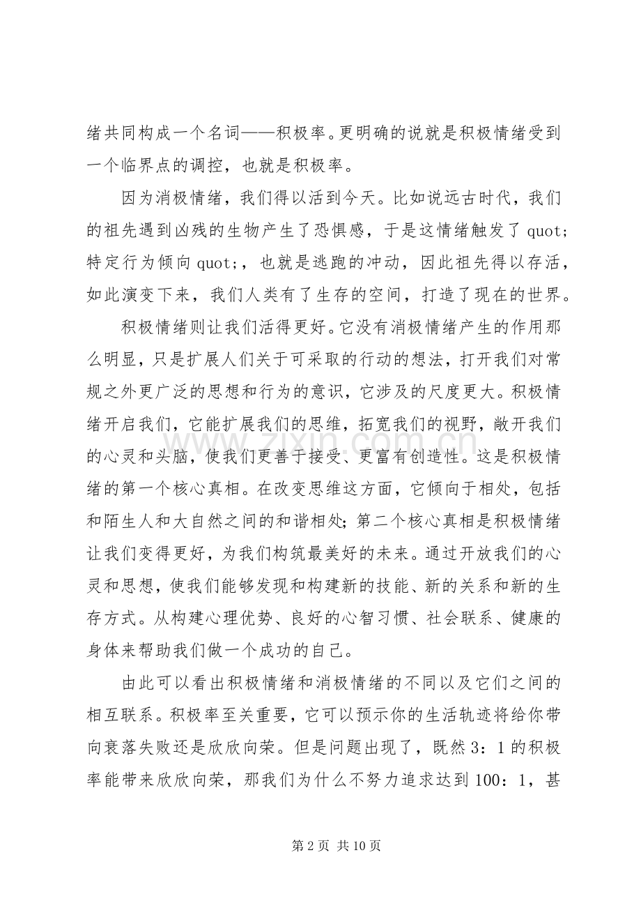 《积极情绪的力量》读后感三篇.docx_第2页