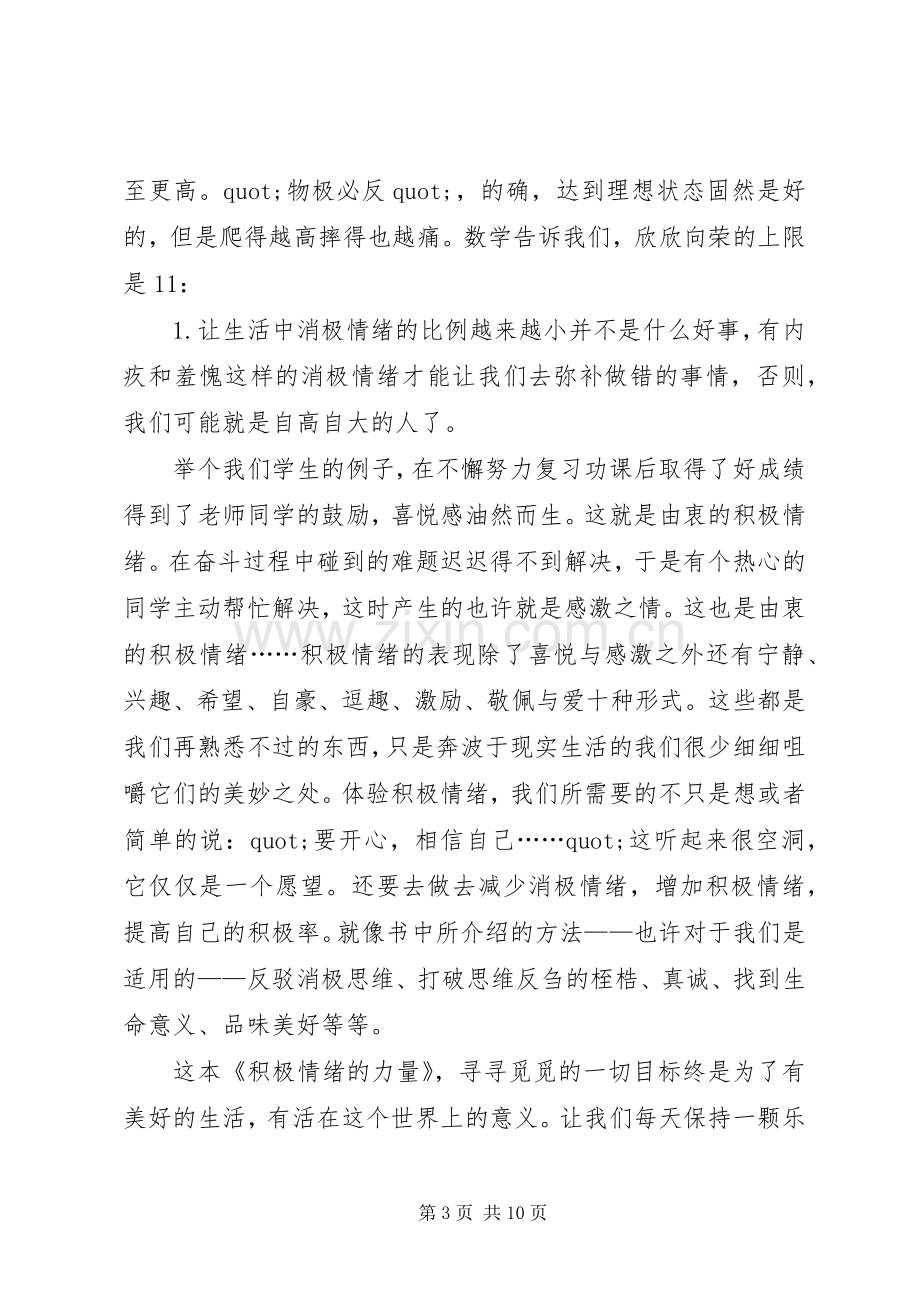 《积极情绪的力量》读后感三篇.docx_第3页