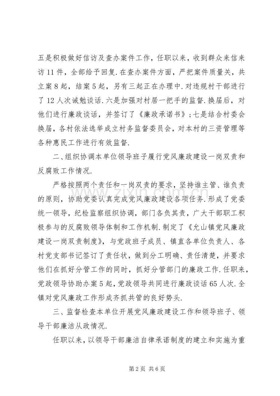 乡镇纪委书记个人述职述廉报告20XX年.docx_第2页