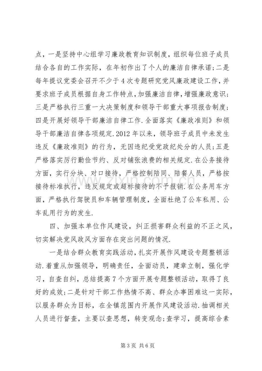 乡镇纪委书记个人述职述廉报告20XX年.docx_第3页