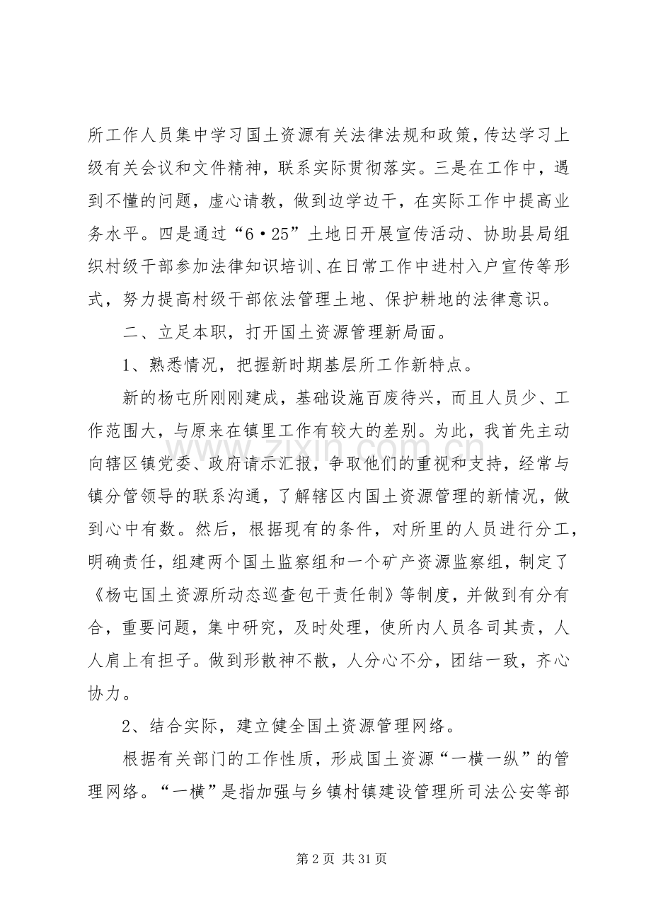 国土资源所所长述职述廉报告范文合集.docx_第2页