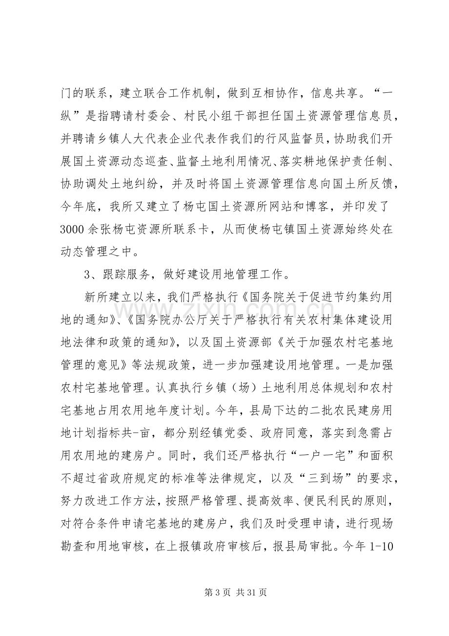 国土资源所所长述职述廉报告范文合集.docx_第3页