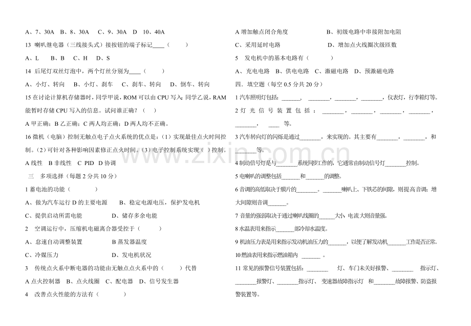 汽车电器试题(B)及答案.doc_第2页