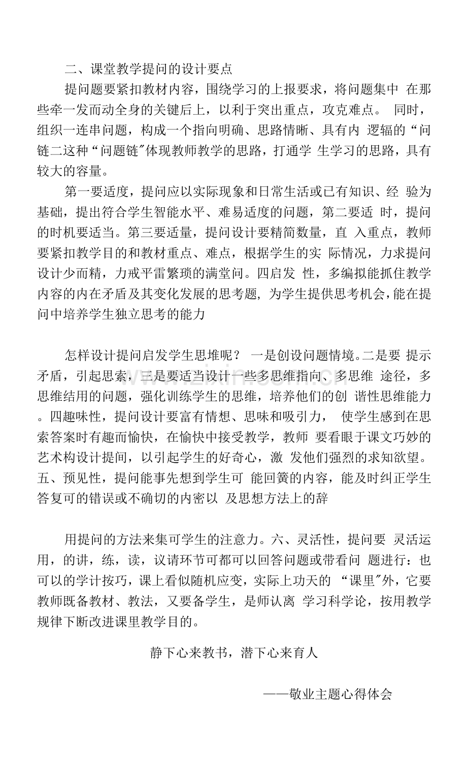 课堂提问的技巧和方法.docx_第2页