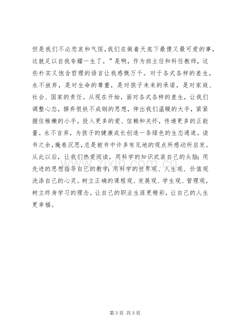 读《给新教师的50条建议》心得体会.docx_第3页