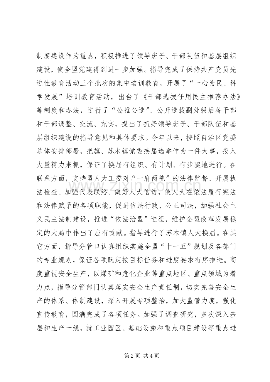 盟委副书记来XX年度述职述廉报告.docx_第2页