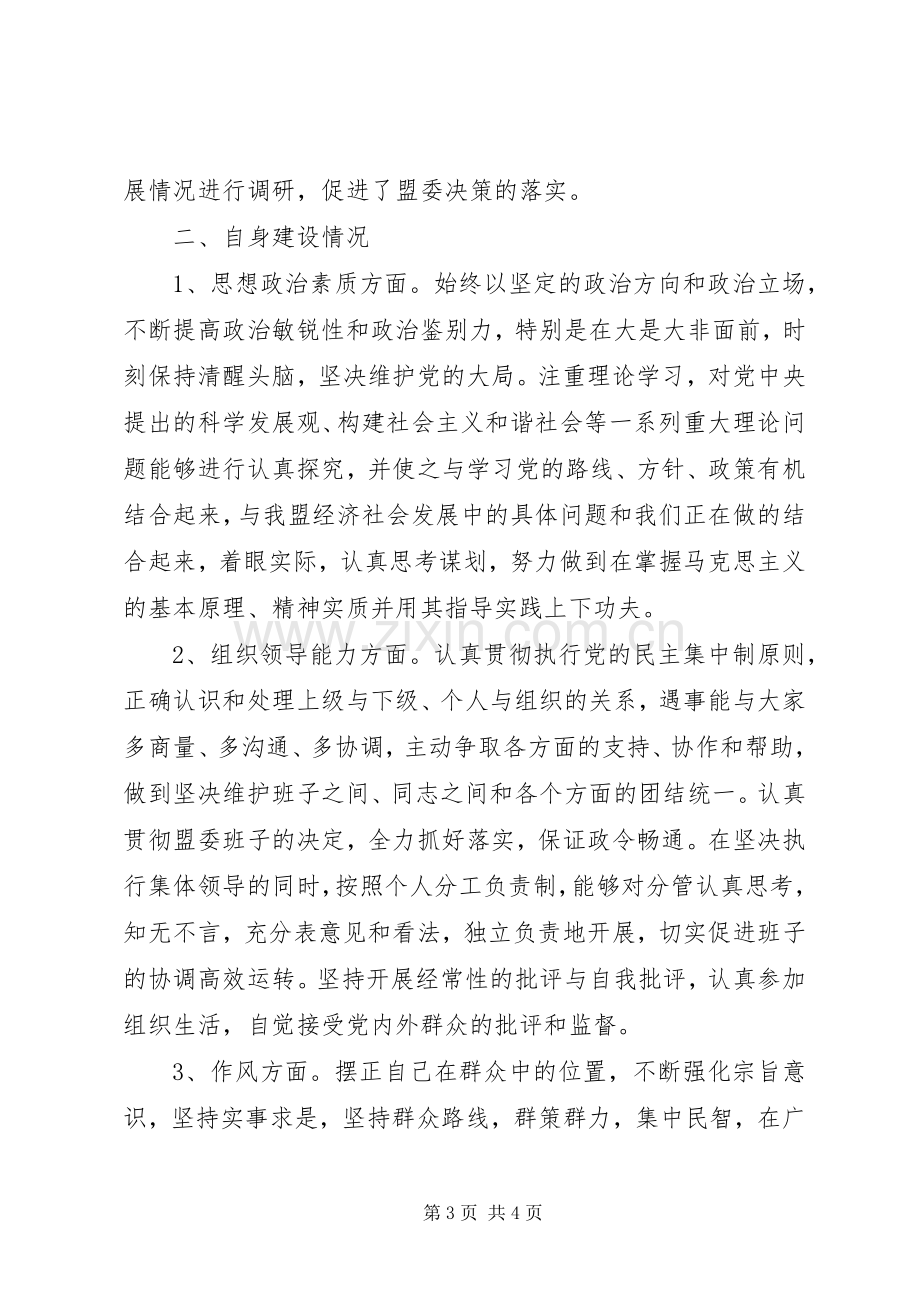 盟委副书记来XX年度述职述廉报告.docx_第3页