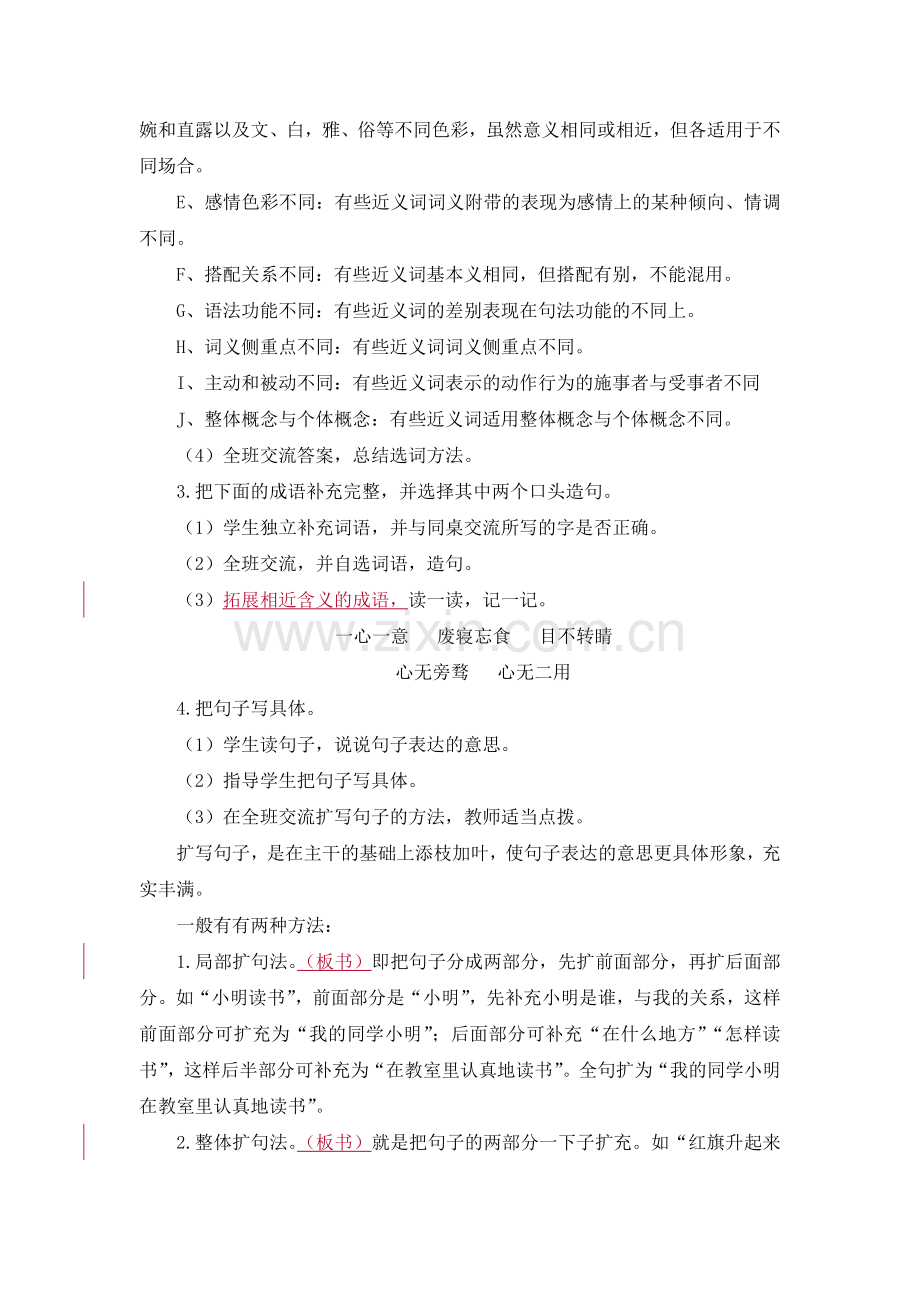 2019年新教科版三年级下册语文七色光六教案及作业题答案.docx_第2页