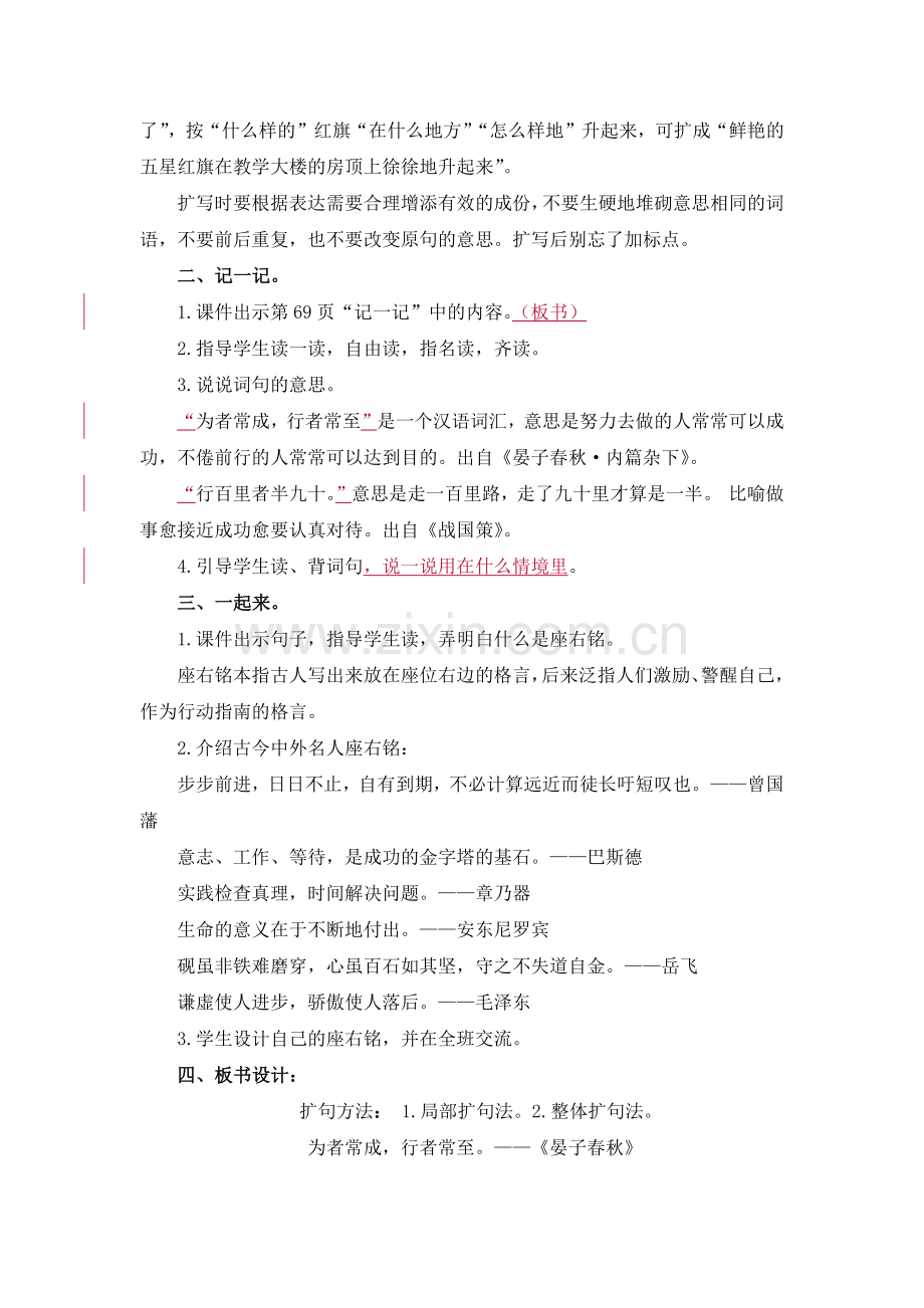 2019年新教科版三年级下册语文七色光六教案及作业题答案.docx_第3页