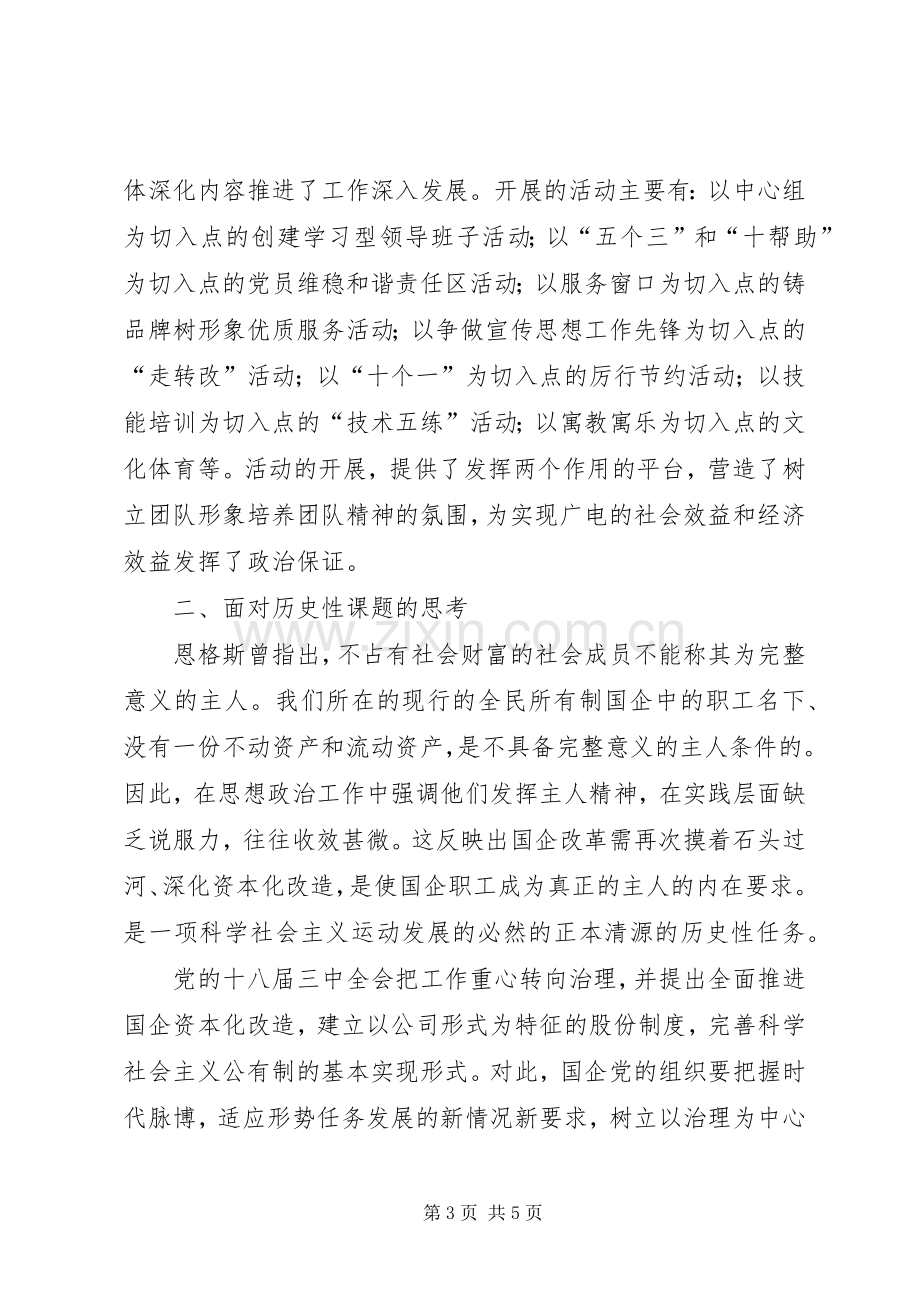 XX年农村支部书记党建工作述职报告.docx_第3页